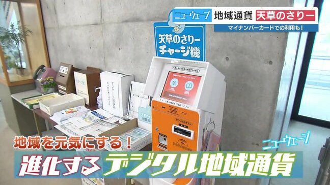 全国で2か所だけ 進化するデジタル地域通貨「天草のさりー」のここがすごい！|TBS NEWS DIG