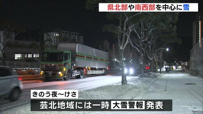 この冬一番の寒気で広島県も雪に 中国山地は大雪 北部や南西部で広く積雪 広島市中区も一時積雪1cm|TBS NEWS DIG
