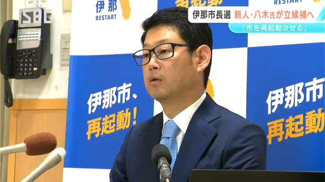 「伊那市を再起動させる」来年4月の伊那市長選挙　新人の八木択真さんが立候補を表明　長野|TBS NEWS DIG