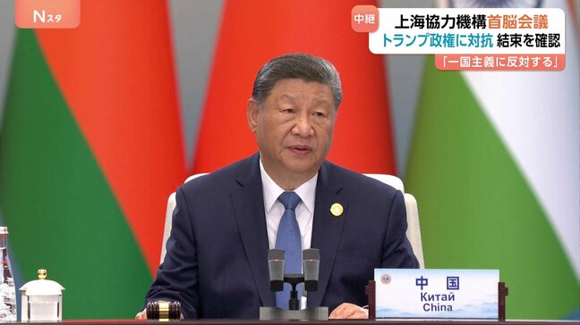 「一国主義に反対する」習近平国家主席が発信するメッセージとは? トランプ政権を強く意識…首脳外交に見る中国の狙い【記者解説】|TBS NEWS DIG