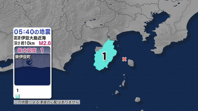 静岡で再び最大震度1の地震 伊豆大島近海震源 マグニチュード2.6 津波の心配なし【地震情報】|TBS NEWS DIG