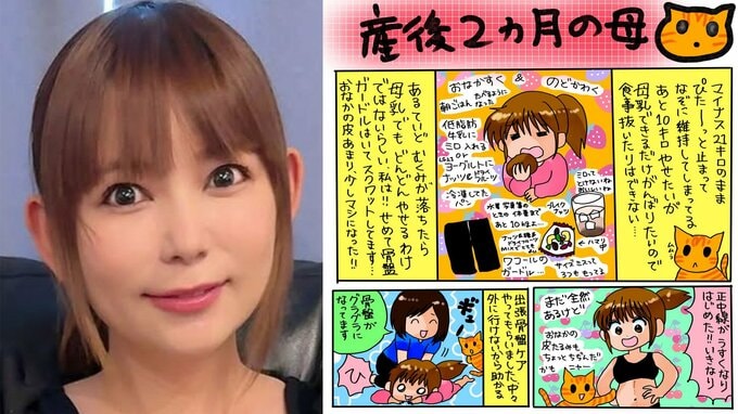 【 中川翔子 】 「あと10キロやせたいが　母乳できるだけがんばりたいので　食事抜いたりはできない」　産後の体型変化を絵日記で公開|TBS NEWS DIG
