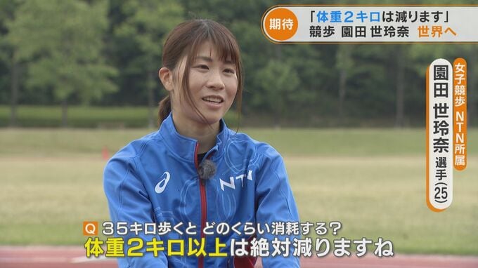 女子競歩初のメダリストへ！競歩界の新星・園田世玲奈選手が教えてくれた「競歩あるある」とは？【世界陸上オレゴン】　|　名古屋・愛知・岐阜・三重のニュース【CBC news】 | CBC web