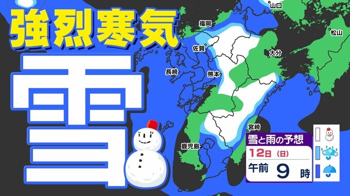 【大雪に関する気象情報】発表 １２日（日）再び雪【福岡・佐賀・長崎・大分・熊本・宮崎・鹿児島】雪のシミュレーション ／ ３連休  成人式への影響は？|TBS NEWS DIG