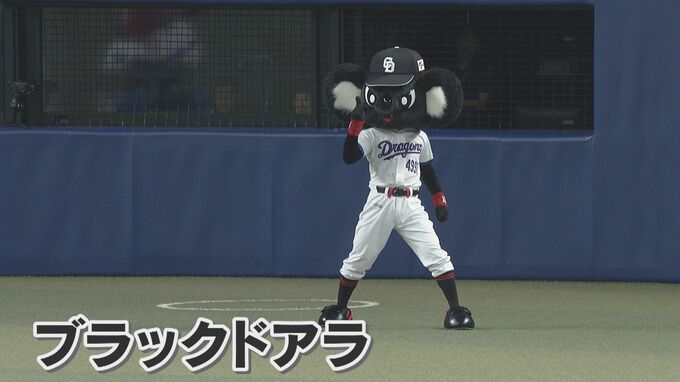 ドラゴンズの新マスコット“ブラックドアラ”初お披露目 提案者はサカナクション･山口一郎さん ７回にはドアラと対決も？|TBS NEWS DIG