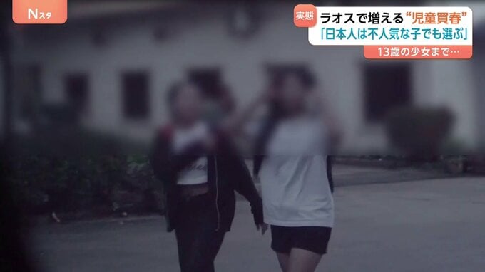 日本人の児童買春が問題に…ラオスの実態を現地取材　“普通のホテル”に女性が続々「みんな知ってて来ているはず」
