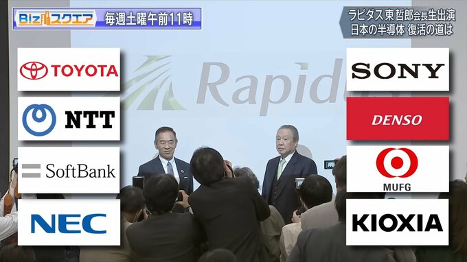 半導体新会社ラピダス　日本の半導体復活への勝機と課題は？～東哲郎会長に聞く～【Bizスクエア】|TBS NEWS DIG
