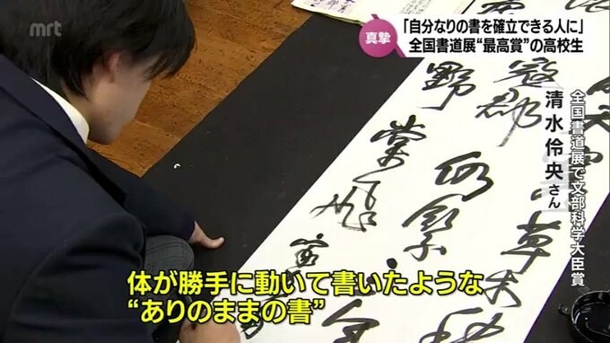 「自分なりの書を確立できるような人でありたい」全国展で最高賞 書道に向き合う高校生 | MRTニュース | MRT宮崎放送