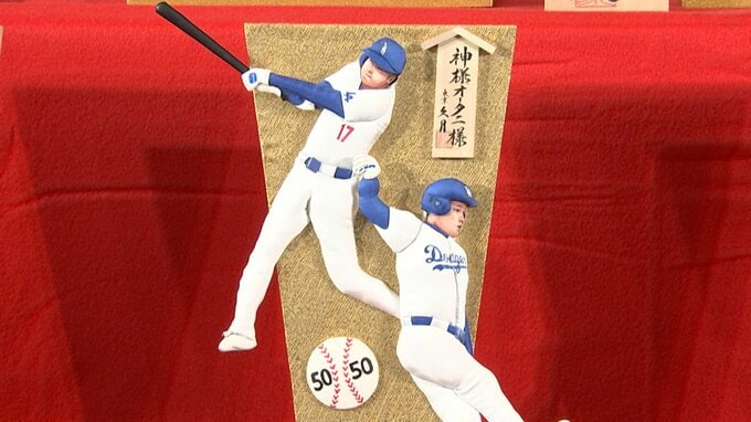 大谷翔平ら今年を盛り上げた17人+“1頭”が羽子板に！今年の名場面を彩った人たちの「変わり羽子板」が浅草橋で公開|TBS NEWS DIG
