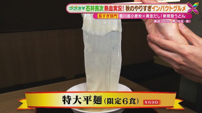 特大平麺の“1本うどん”!? 板ウニがのった超豪華海鮮丼も！名古屋の最新“インパクトグルメ”とは|TBS NEWS DIG