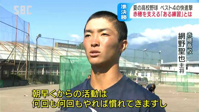 ベスト4進出の快進撃！そのワケは連日の「朝練」だ！「公立の星」赤穂高校…長野俊英との白熱の準決勝は劇的な幕切れに【夏の高校野球長野大会】　|　SBC NEWS | 長野のニュース | SBC信越放送