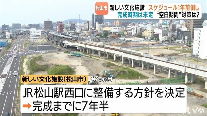 松山市民会館の代替施設  松山市が整備スケジュール「1年前倒し」示すも完成時期は未定　|　愛媛のニュース - Nスタえひめ｜あいテレビは6チャンネル