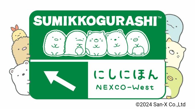 あー夏休み！「すみっコぐらし」がNEXCO西日本SA・PAに続々出没　その名も「ネクすみっコキャンペーン」スタート　えびふらいのしっぽが蛸を纏っているよ...【かわいすぎる画像が29枚】　|　岡山・香川のニュース | 天気 | RSK山陽放送