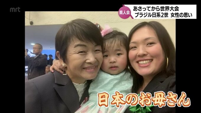「宮崎県人会世界大会」27日から 今では「日本のお母さん」に 40年前にブラジルから宮崎に移住した女性の思い | MRTニュース | MRT宮崎放送