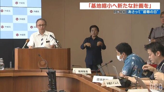 「屈辱の日」から72年 玉城知事「基地負担軽減を」|TBS NEWS DIG
