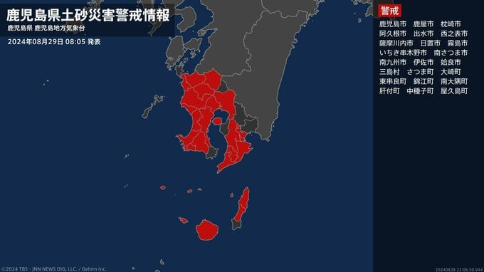 【土砂災害警戒情報】鹿児島県・伊佐市に発表|TBS NEWS DIG