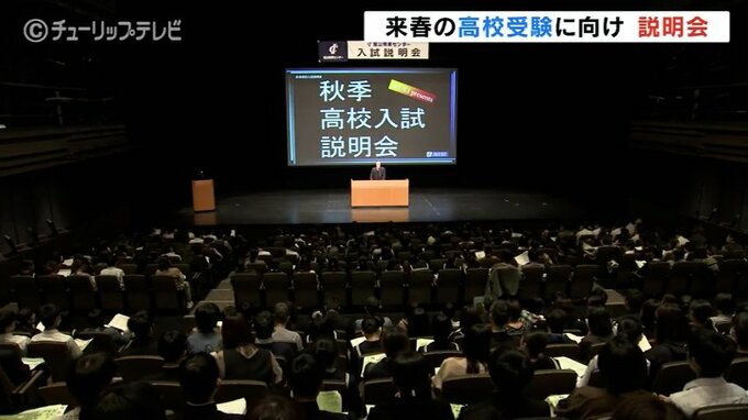 来年春の高校入試説明会に約2000人が参加 傾向と対策に熱心に耳傾け　富山　|　富山のニュース｜天気・防災｜チューリップテレビ