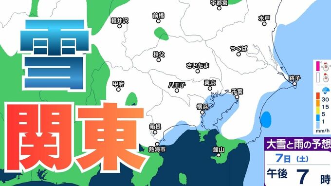 【雪の予想】東京・栃木・群馬・埼玉・茨城・千葉・神奈川・長野・山梨　7日（土）～9日（月）1時間ごとの雪雨シミュレーション「関東南部の平地で10センチ積雪予報」【気象庁/2月7日午前9時更新 関東甲信】|TBS NEWS DIG