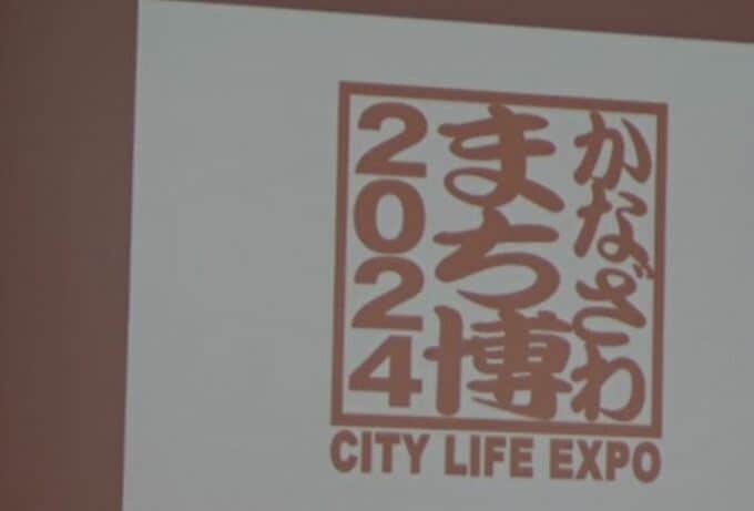 「町全体を博覧会に」かなざわ・まち博　開幕　|　石川県のニュース｜MRO北陸放送