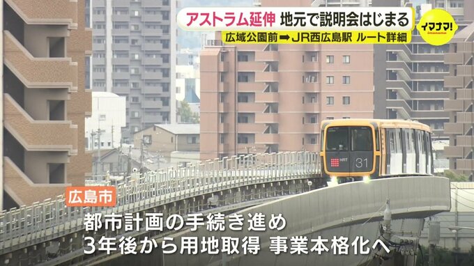 12年後の全線開通目指して地元説明会始まる　広島市のアストラムライン･西風新都線の延伸計画|TBS NEWS DIG