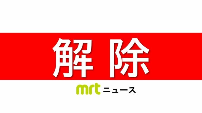 津波注意報が解除　しばらく海面変動に注意　8日午後4時50分時点|TBS NEWS DIG