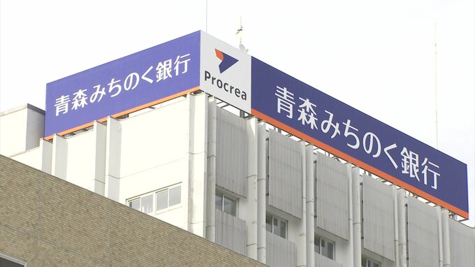 【速報】青森みちのく銀行・秋田銀行・岩手銀行の3行が経営統合に向けた協議を始めることを検討　青森みち銀の広報室「経営統合に向けた協議を検討していることは事実」とコメント|TBS NEWS DIG