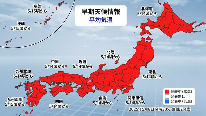 【10年に1度レベル】5月14日頃から この時期としては「かなりの高温」の可能性 列島が”真っ赤” 14日頃から「真夏日」続出か 熱中症に注意【高温に関する早期天候情報・気象庁発表】|TBS NEWS DIG