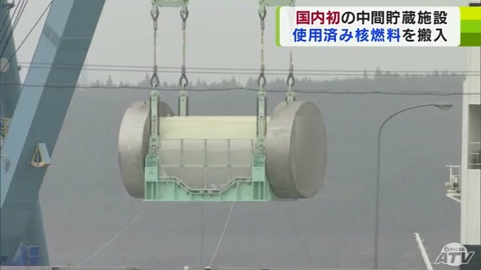 なぜ使用済み核燃料は「中間貯蔵施設」で最長50年間保管されるの？　国が進める核燃料サイクル政策　不安残る「核燃料の搬出」今後確実にできるか　国内初・中間貯蔵施設への使用済み核燃料の搬入完了|TBS NEWS DIG