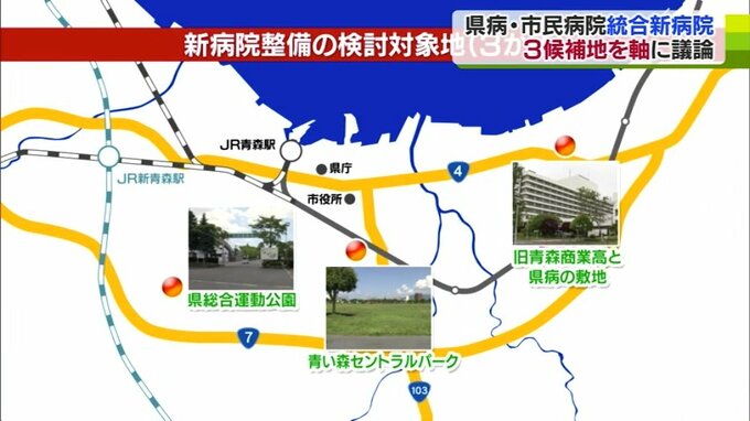 ドクターヘリの騒音…交通アクセスの課題…　統合新病院の整備場所の検討会議始まる　公有地3か所を軸に議論|TBS NEWS DIG