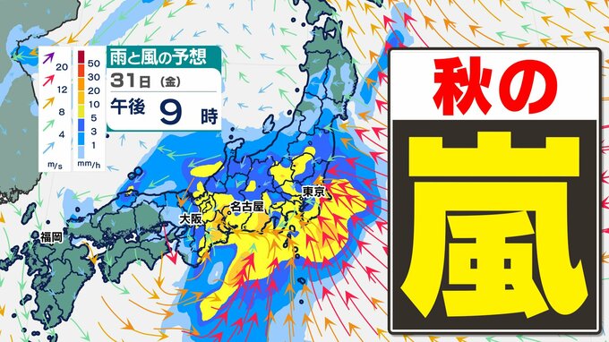 【爆弾低気圧】 並みに発達 秋の嵐 3連休前半 日本列島 警報級大雨 暴風のおそれ「台風並みの暴風」【雨風シミュレーション31日(金)~11月2日(日)/ 全国各都市の週間予報】気象庁「発達する低気圧情報」|TBS NEWS DIG