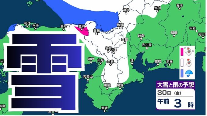 【関西の雪どうなる？】28日（水）～2月1日（日）雪雨シミュレーション　大阪・京都・神戸・滋賀・奈良・和歌山の天気予報【気象庁 28日/近畿地方の気象情報】|TBS NEWS DIG