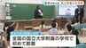 文部科学大臣が視察したのは熊大附属小の"国際クラス"　「これからの日本の教育に様々な示唆を与えてくれる取り組み」　|　熊本のニュース｜RKK NEWS｜RKK熊本放送