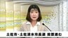土佐市長選・土佐清水市長選投票進む（高知）　|　高知のニュース・天気｜KUTV NEWS | KUTVテレビ高知