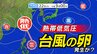 【台風のたまご＝熱帯低気圧】発生へ  22日（火）の天気図に現れる  気になる進路は 台風になるのか？【雨風シミュレーション22日（火）～31日（木）／ 台風の影響は？16日間天気予報】|TBS NEWS DIG