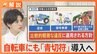 “青切符”の対象は？交通違反増加で自転車にも“反則金”導入へ【Ｎスタ解説】|TBS NEWS DIG