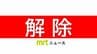津波注意報が解除　しばらく海面変動に注意　8日午後4時50分時点　|　MRTニュース ｜ ＭＲＴ宮崎放送