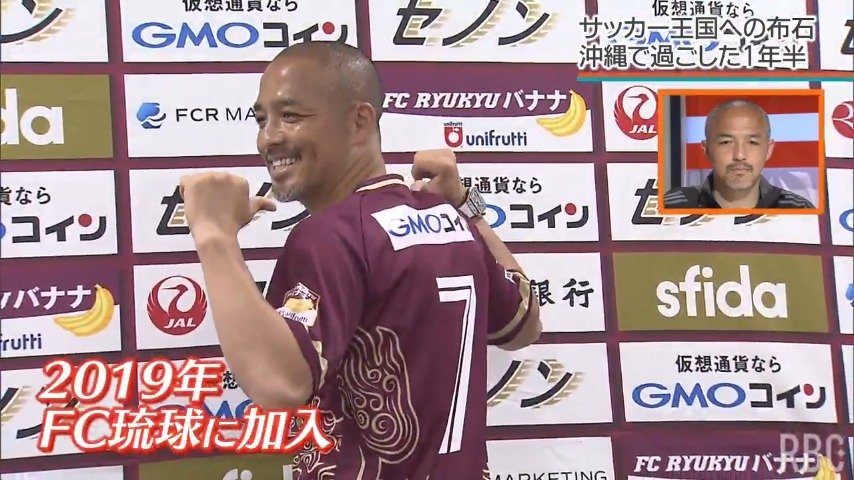 サッカー元日本代表・元FC琉球 小野伸二さん生出演「教える」より