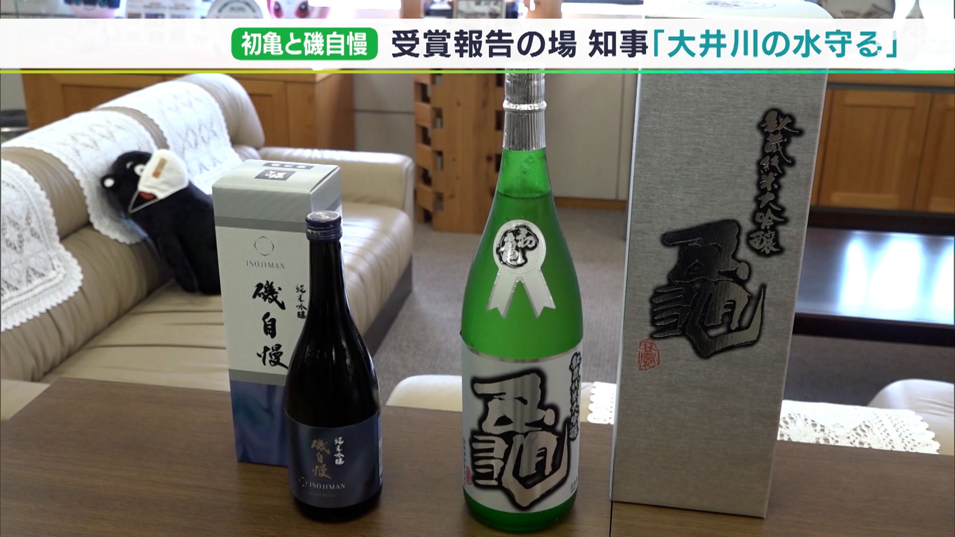 受賞報告のはずが 川勝知事 大井川の水を守る 世界最高賞 の酒造メーカーも 環境取り戻すことはできない と不安視 Sbs News 静岡放送 静岡県内ニュース 天気