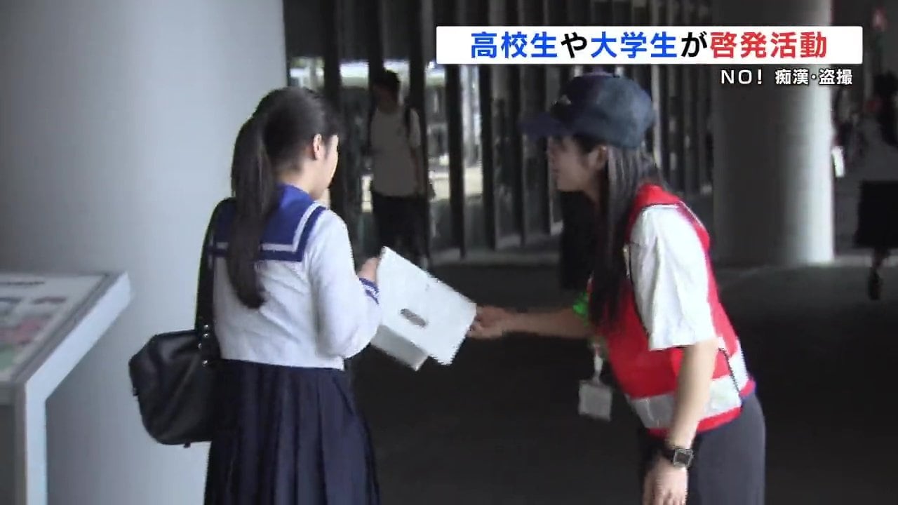 痴漢・盗撮を許さない「目撃者も見て見ぬふりをせず声かけを」学生・警察が熊本駅で呼びかけ