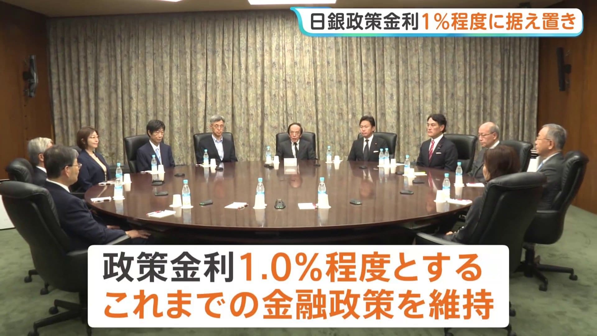 日銀 政策金利1.0％程度の据え置き決定 為替の影響について「幅広い