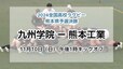 【LIVE配信】花園への切符はどちらに!? 九州学院－熊本工業 3年連続の同校対決【全国高校ラグビー熊本県予選決勝】|TBS NEWS DIG