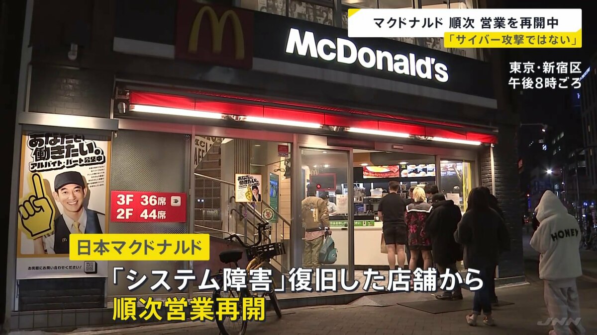 マクド システム障害