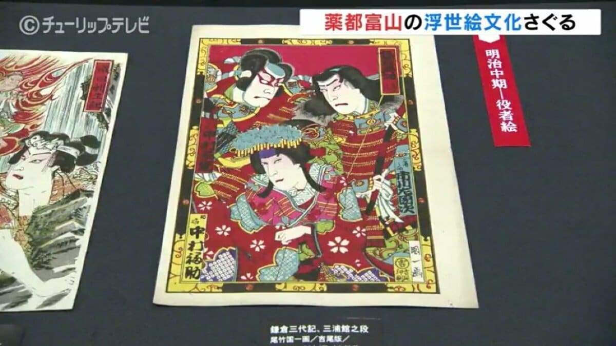 売薬さん”からの贈り物 色彩豊かな富山「売薬版画」を一堂に展示 富山