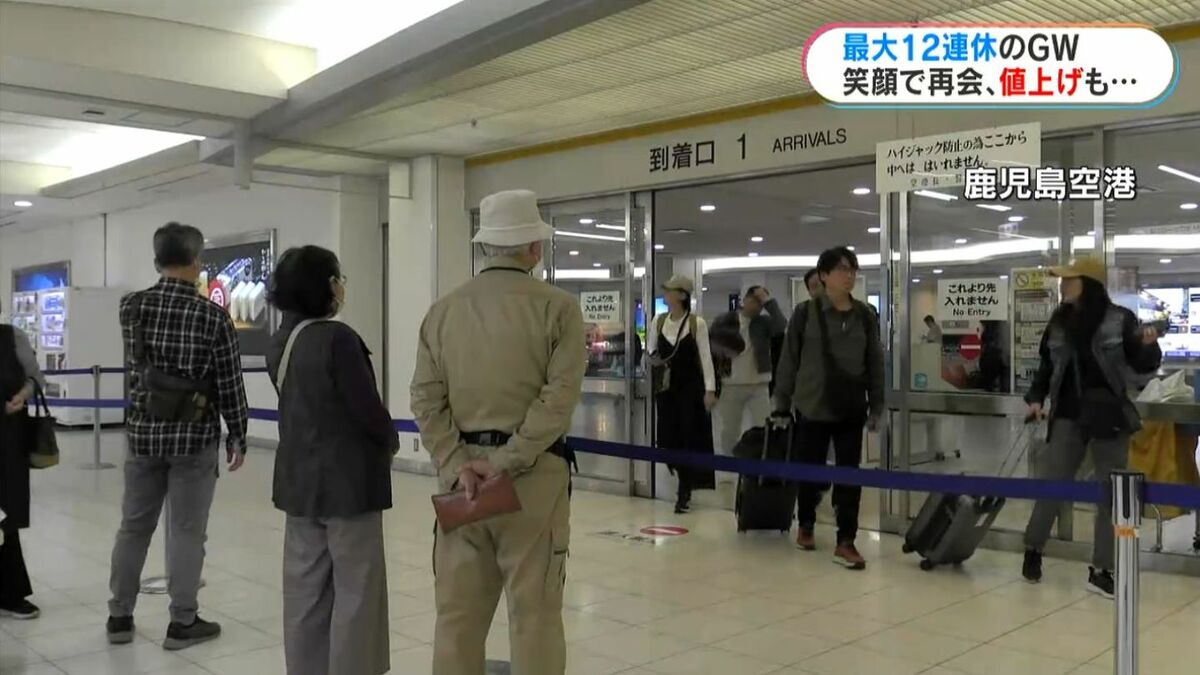 きょうからGWスタート　鹿児島空港は帰省客らでにぎわう「12連休です」「実家でのんびりしたい」