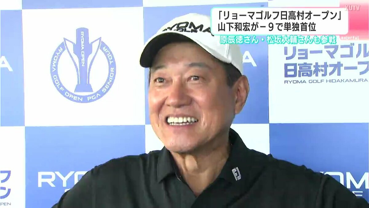 上位陣は激戦に！シニアプロと女子プロ、元プロ野球選手がしのぎを削る！リョーマゴルフ日高村オープン開幕