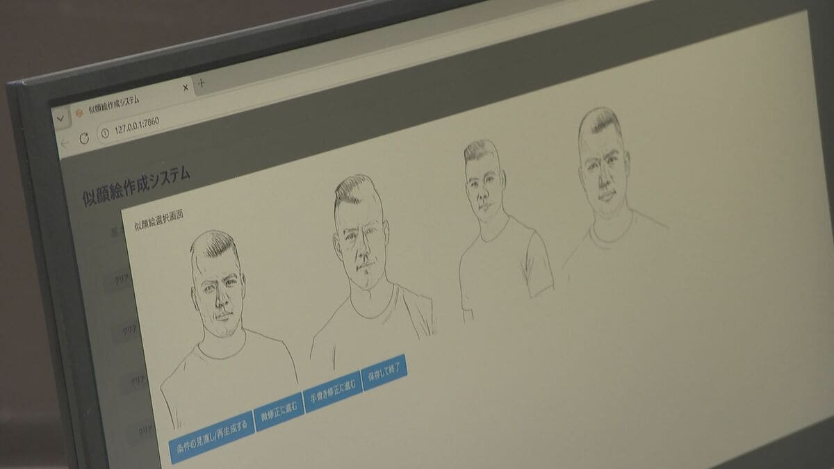 捜査用“似顔絵”もAIで… 容疑者の年代や顔の特徴を入力すると…約5分で完成 愛知県警がNTTデータや人間環境大学と開発するシステム初公開 実用化時期は未定