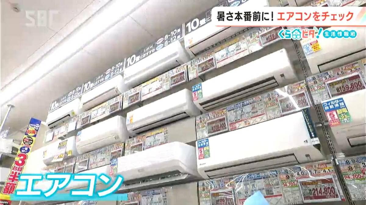 エアコンの「試運転」しましたか？【くらピタ！】本格的な暑さがくる前