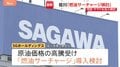 「燃油サーチャージの導入」佐川急便もヤマト運輸に続き検討　中東情勢に伴う原油価格高騰うけ| TBS CROSS DIG with Bloomberg