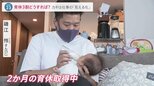 「自分しか仕事を回せないと思っているのは当人だけ」男性育休取得3割達成のカギは…?仕事の“見える化”と“任せる気持ち”【news23】|TBS NEWS DIG