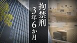 強姦罪で長期の服役　仮釈放から4か月で21歳女性をわいせつ目的で襲った31歳の男　争点の”自首の成立”裁判所が認定するも「減軽は行わない」拘禁刑3年6か月判決【判決詳報･後編】　|　福岡のニュース｜RKB NEWS｜RKB毎日放送